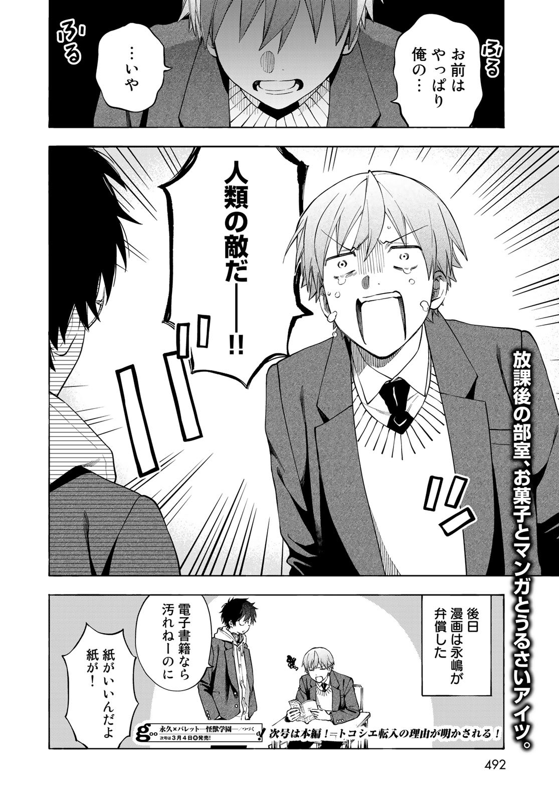 TOKOSHIE×BULLET: SCHOOL OF WILD THINGS Chap 4.2 - Pic 10