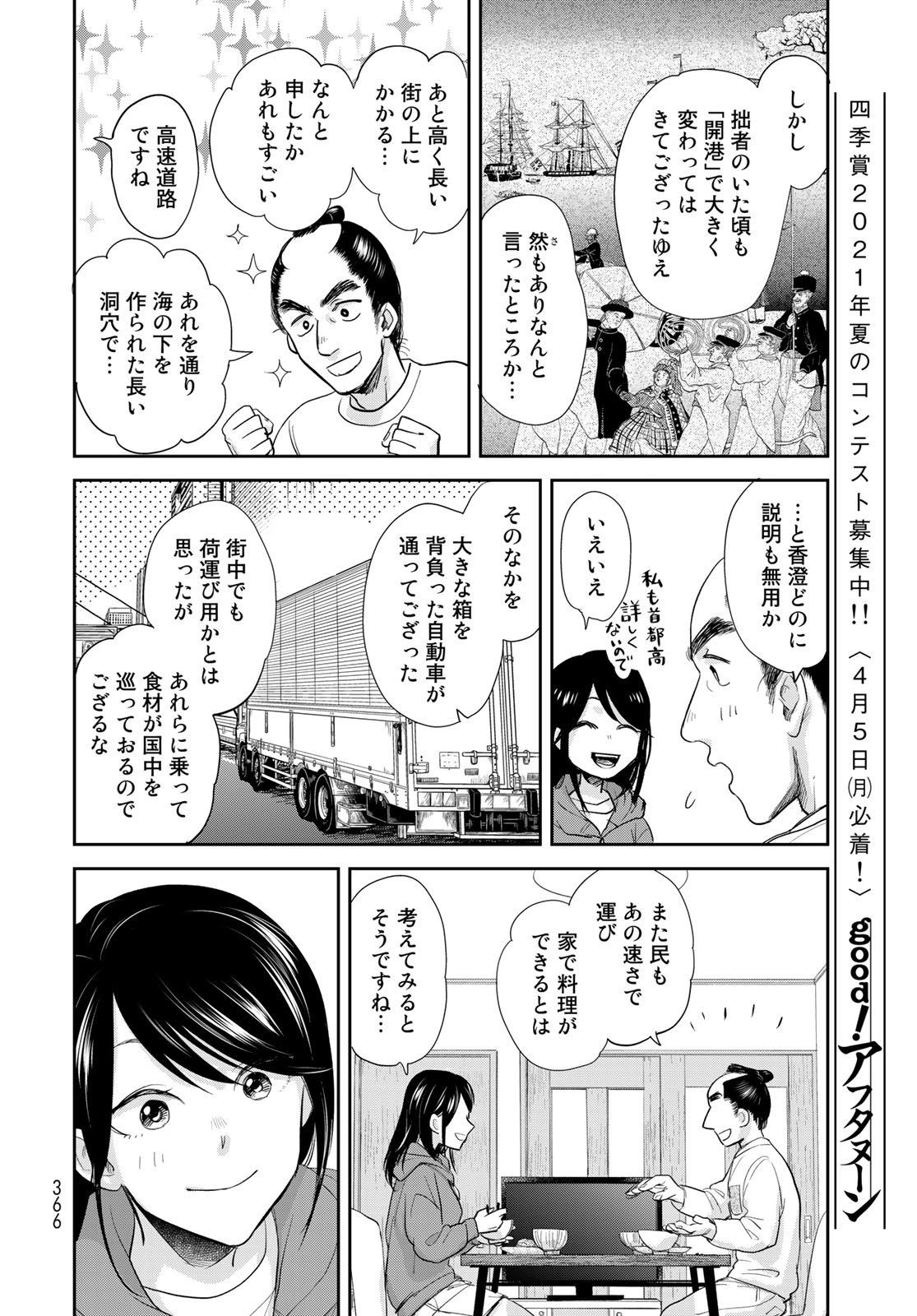 Hansuke Kuimonochou Chap 30 - Pic 26