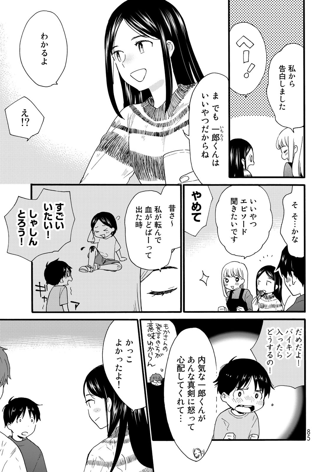 Otonari ni Ginga Chapter 9 page 9 - nihonkuni.com