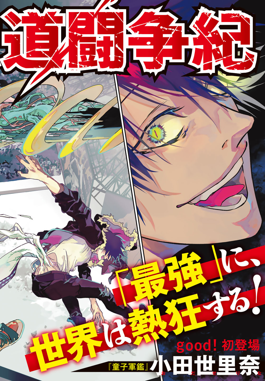Rokudo Struggle Chap 1 - Pic 2
