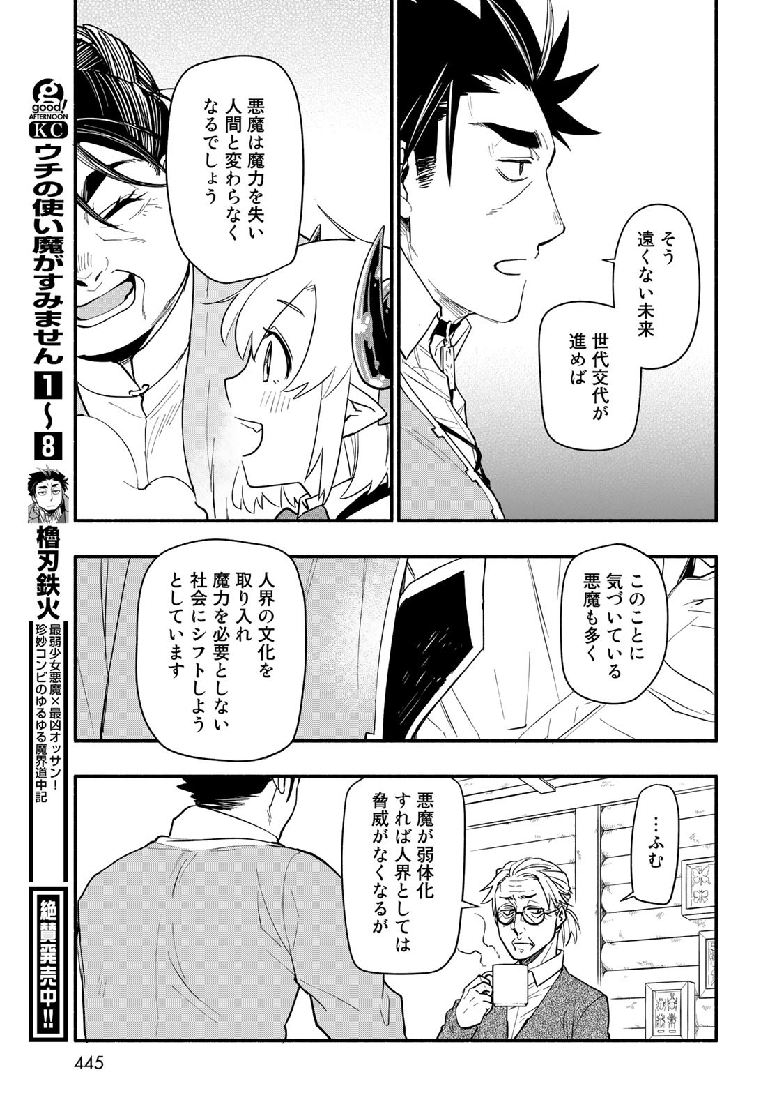 Uchi no Tsukaima ga Sumimasen Chapter 62 page 15 - nihonkuni.com