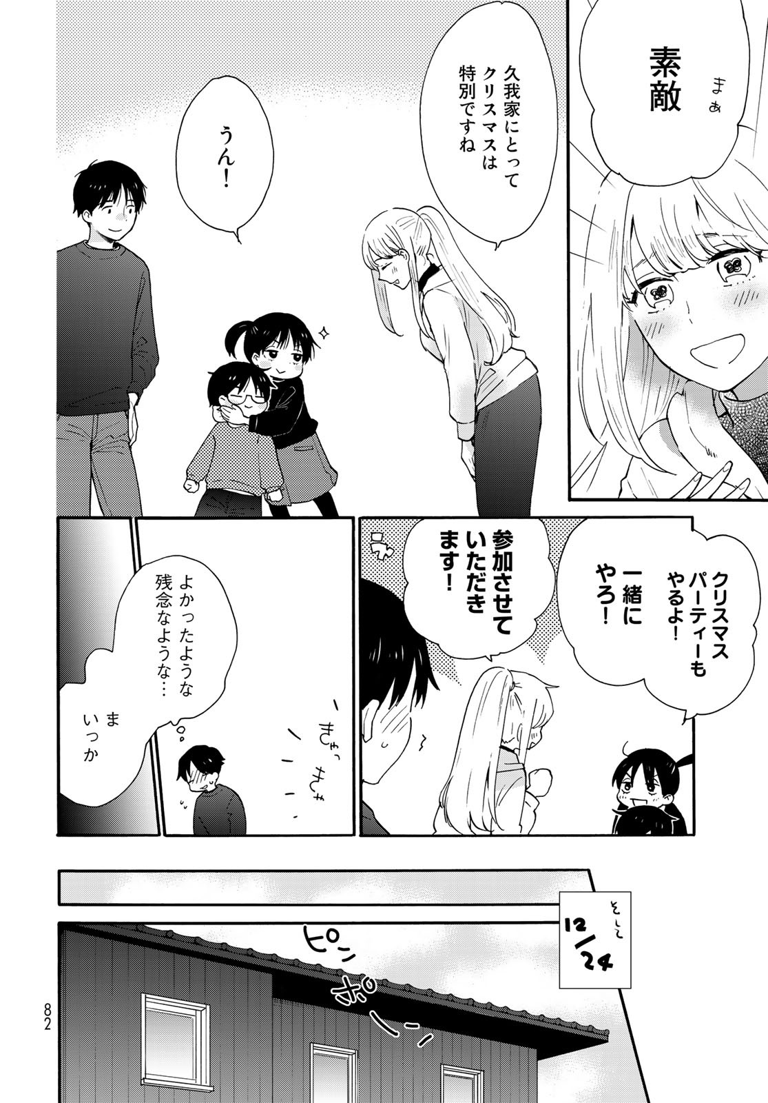 Otonari ni Ginga Chapter 9 page 6 - nihonkuni.com