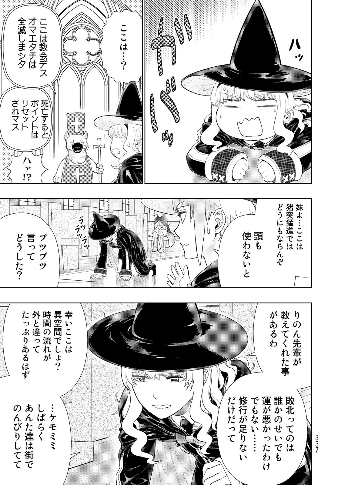 Witch Craft Works Chapter 98.5 page 13 - nihonkuni.com