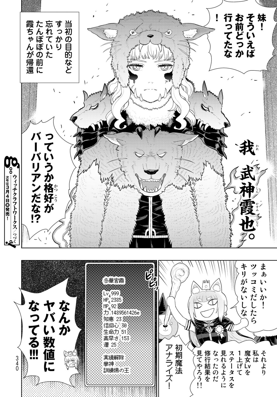 Witch Craft Works Chapter 98.5 page 16 - nihonkuni.com