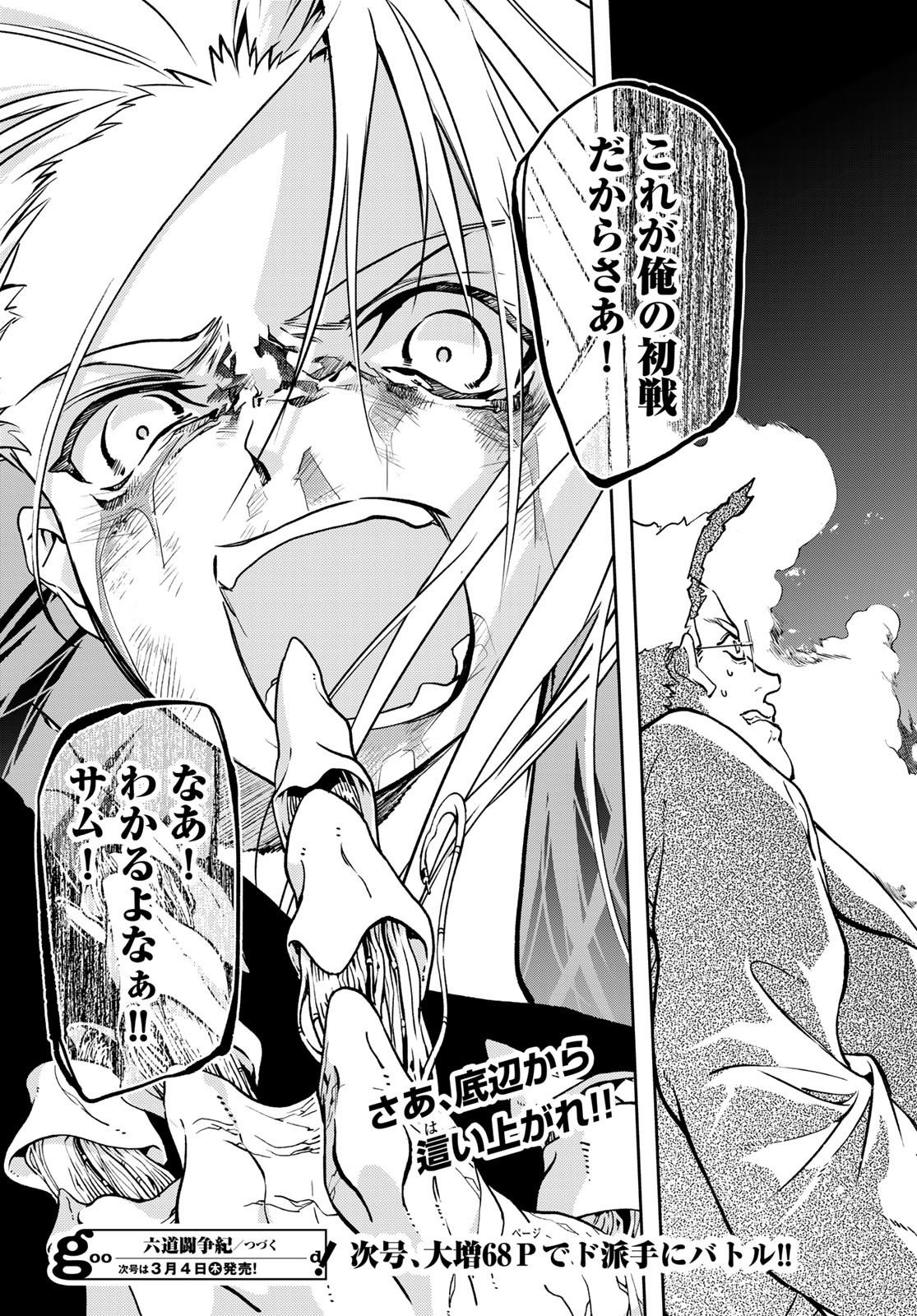 Rokudo Struggle Chap 1 - Pic 73