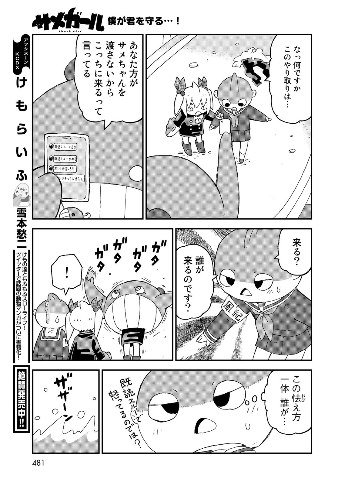 Shark Girl (YUKIMOTO Syuji) Chap 22 - Pic 31