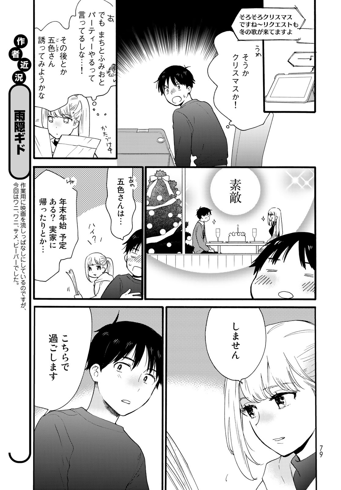 Otonari ni Ginga Chapter 9 page 3 - nihonkuni.com