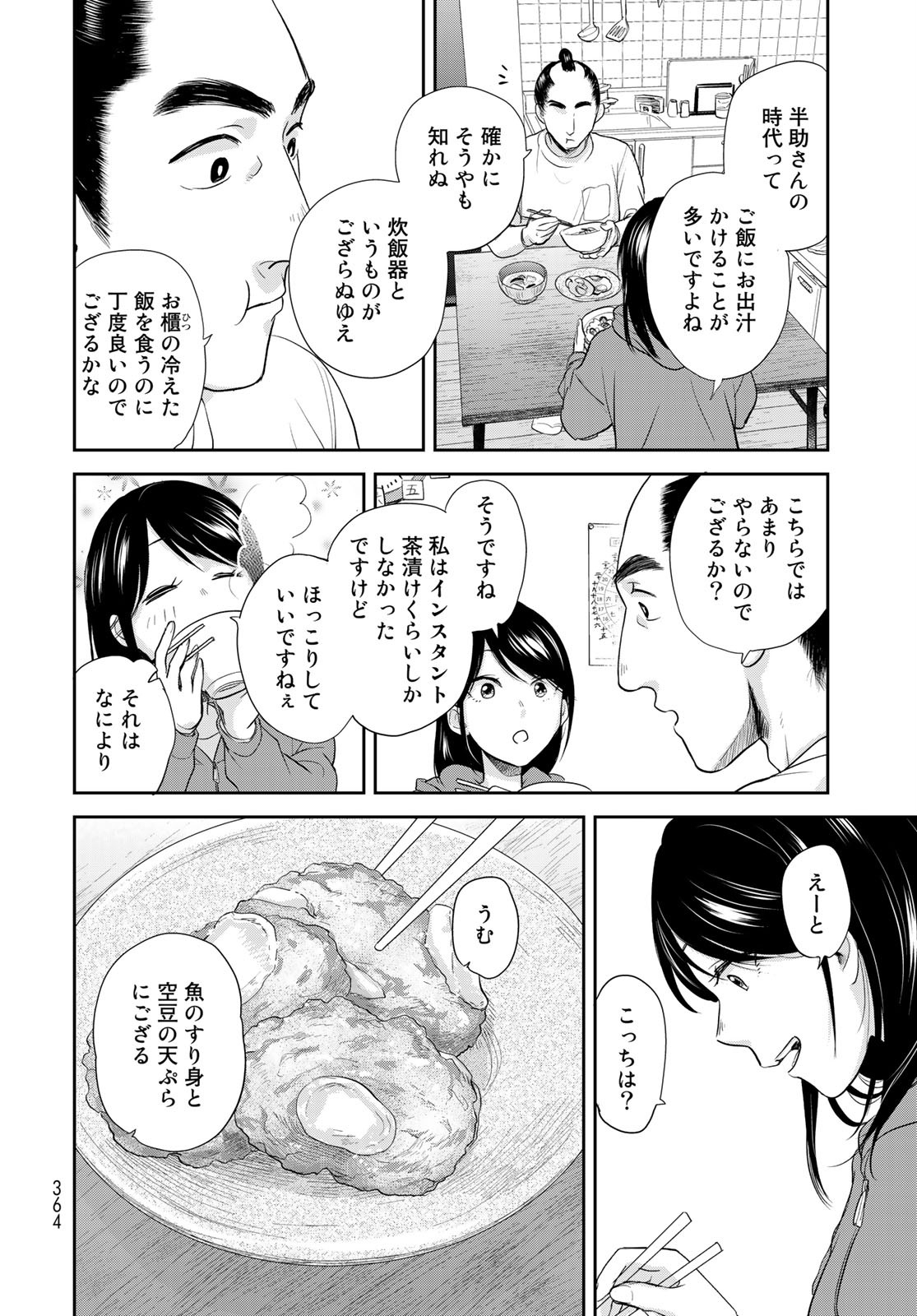 Hansuke Kuimonochou Chap 30 - Pic 24