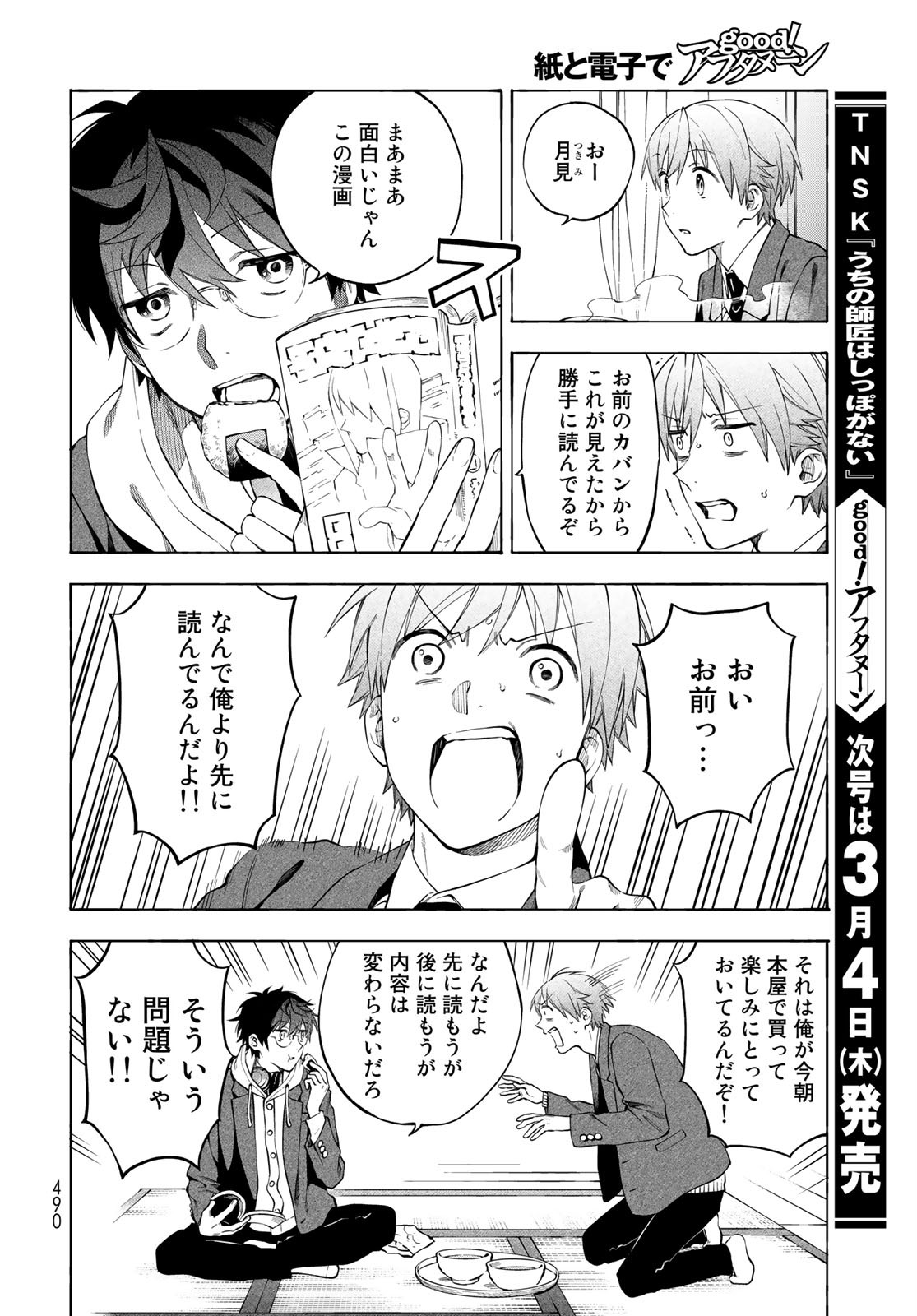 TOKOSHIE×BULLET: SCHOOL OF WILD THINGS Chap 4.2 - Pic 8