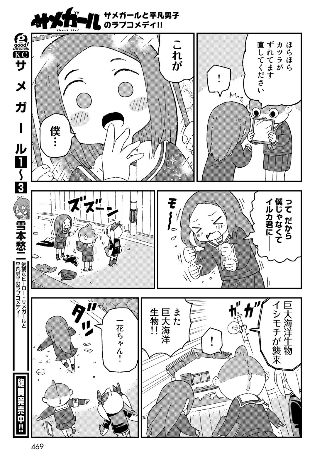 Shark Girl (YUKIMOTO Syuji) Chap 22 - Pic 19