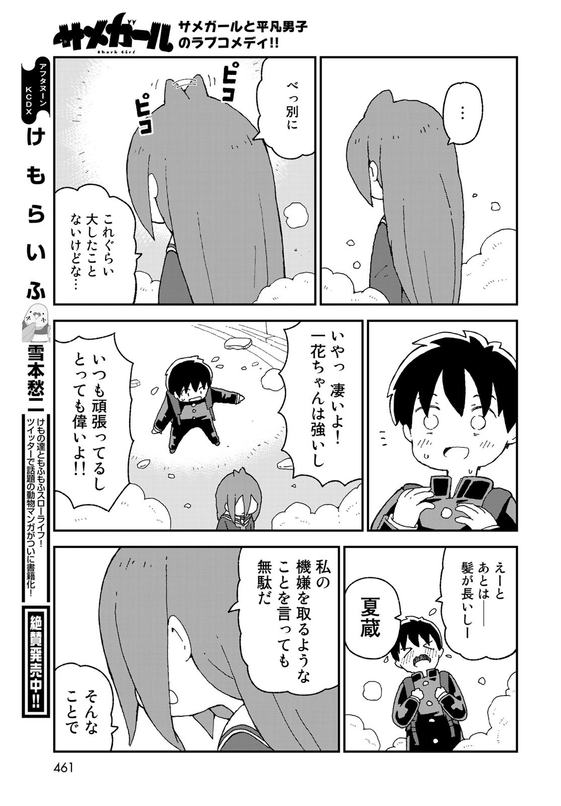 Shark Girl (YUKIMOTO Syuji) Chap 22 - Pic 11