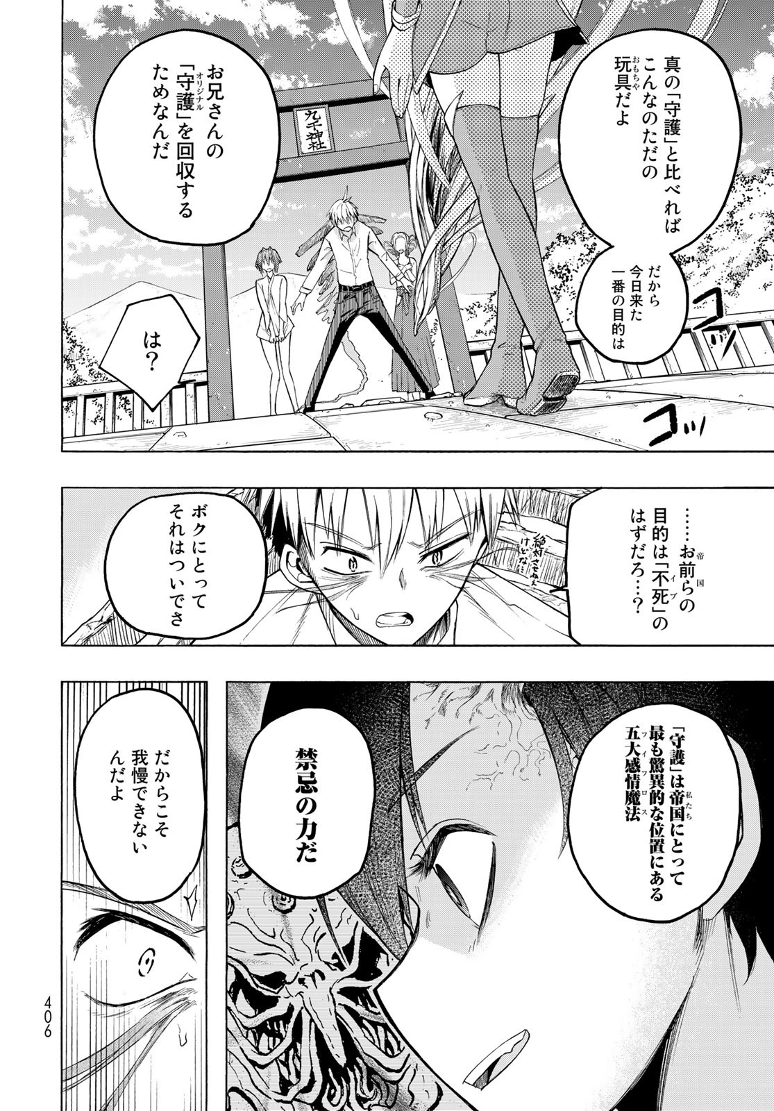 Kuchiutsushi no Majo-tachi Chapter 8 page 8 - nihonkuni.com