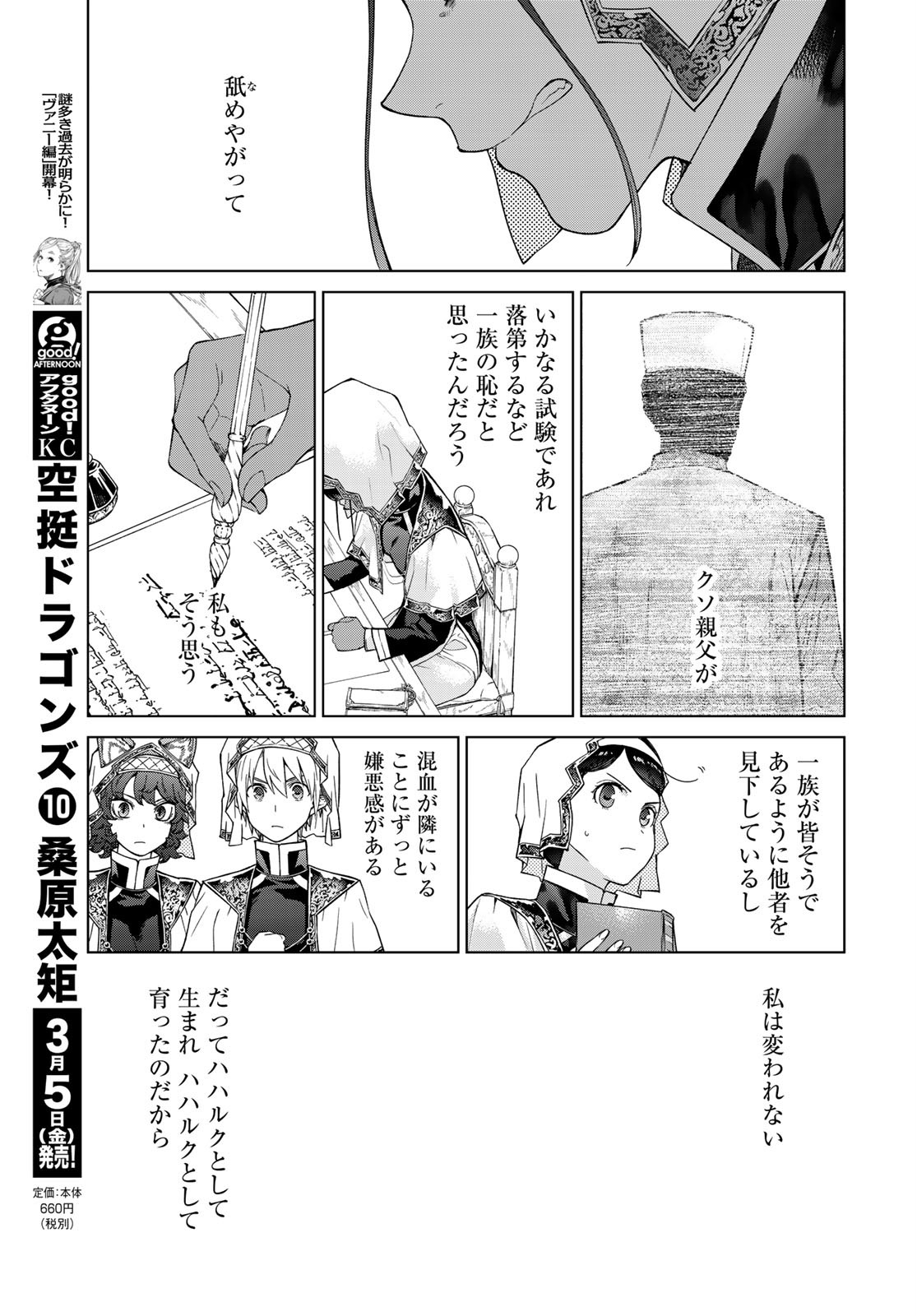 TOSHOKAN NO DAIMAJUTSUSHI Chapter 27 - Page 23