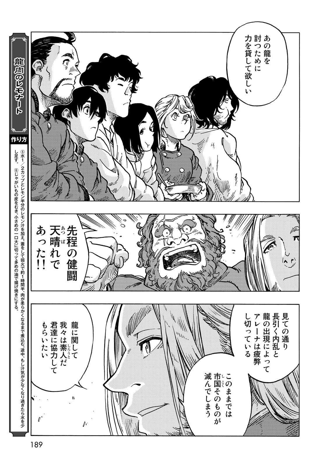 KUUTEI DRAGONS Chapter 56 - Page 15