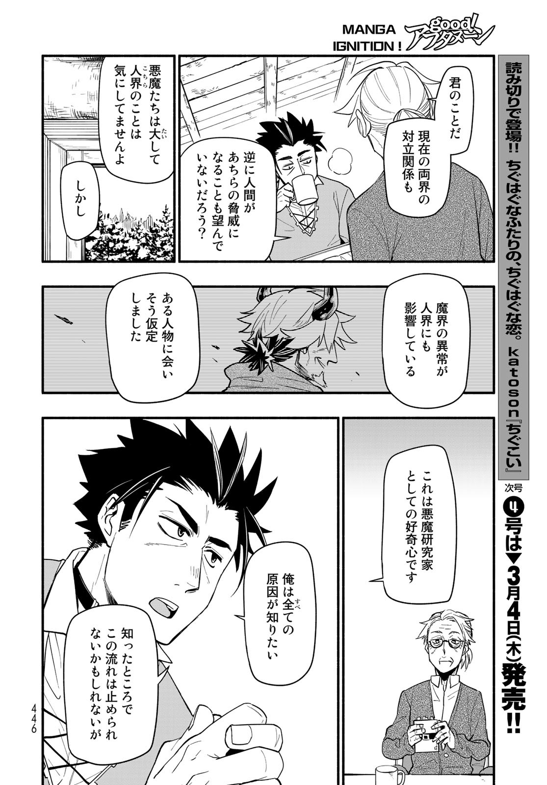 Uchi no Tsukaima ga Sumimasen Chapter 62 page 16 - nihonkuni.com
