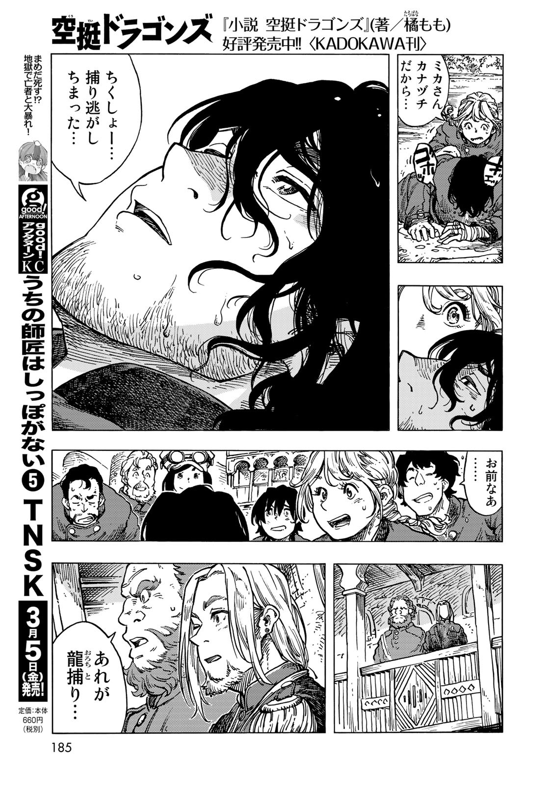 KUUTEI DRAGONS Chapter 56 - Page 11