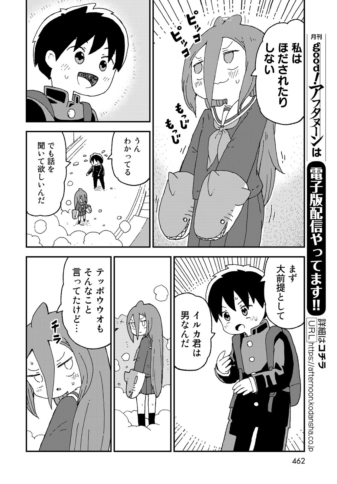 Shark Girl (YUKIMOTO Syuji) Chap 22 - Pic 12