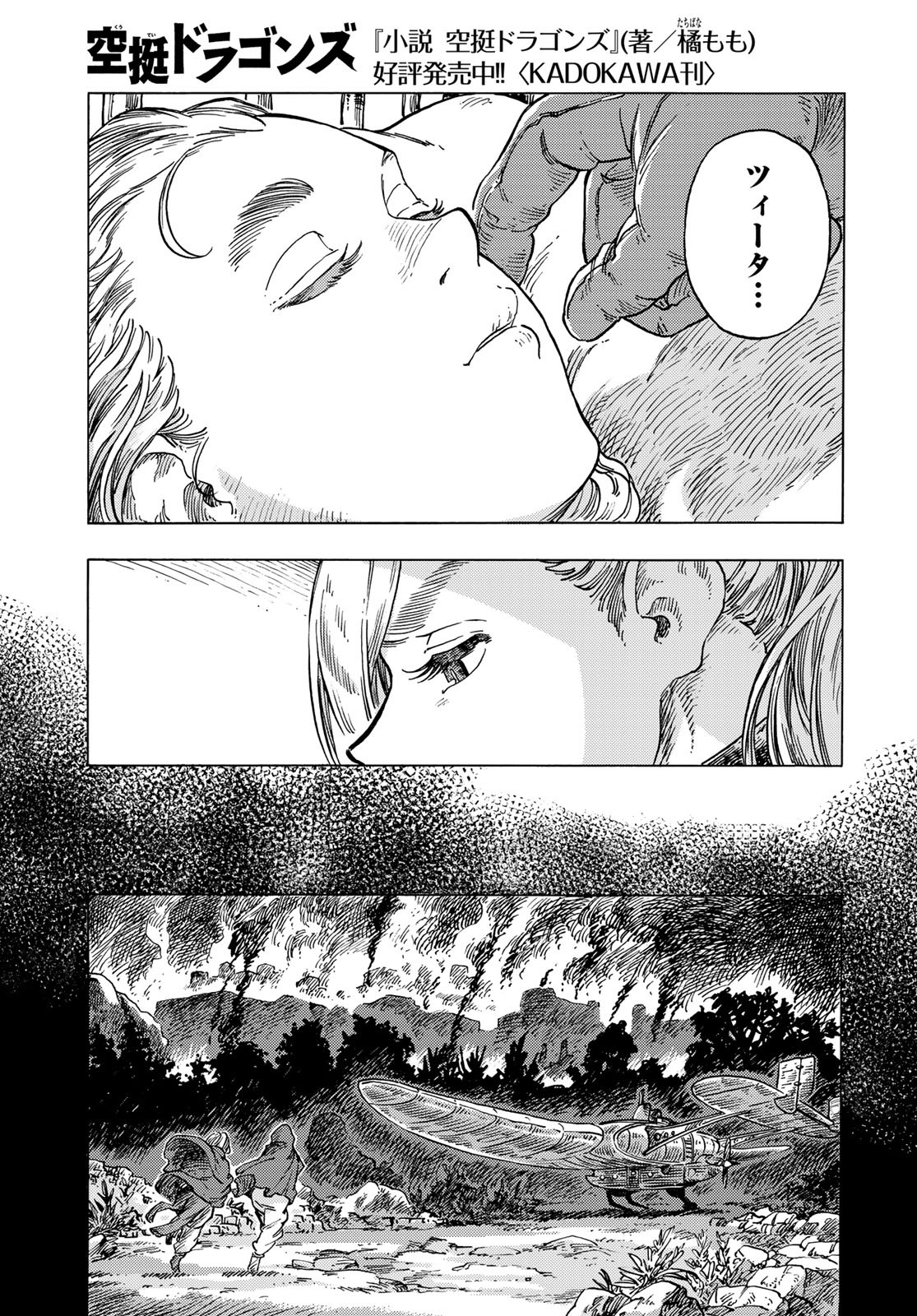 KUUTEI DRAGONS Chapter 56 - Page 23