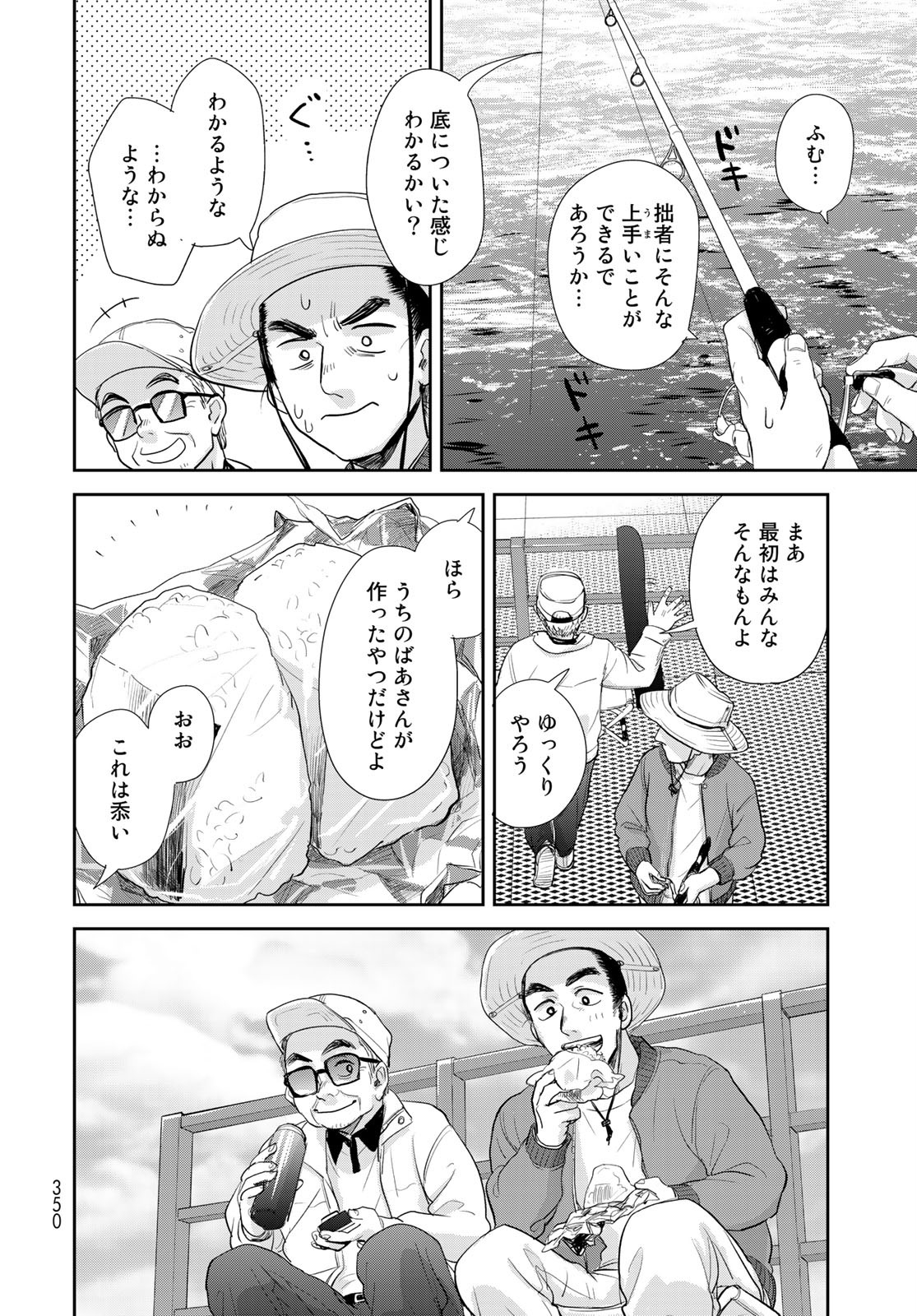 Hansuke Kuimonochou Chap 30 - Pic 10
