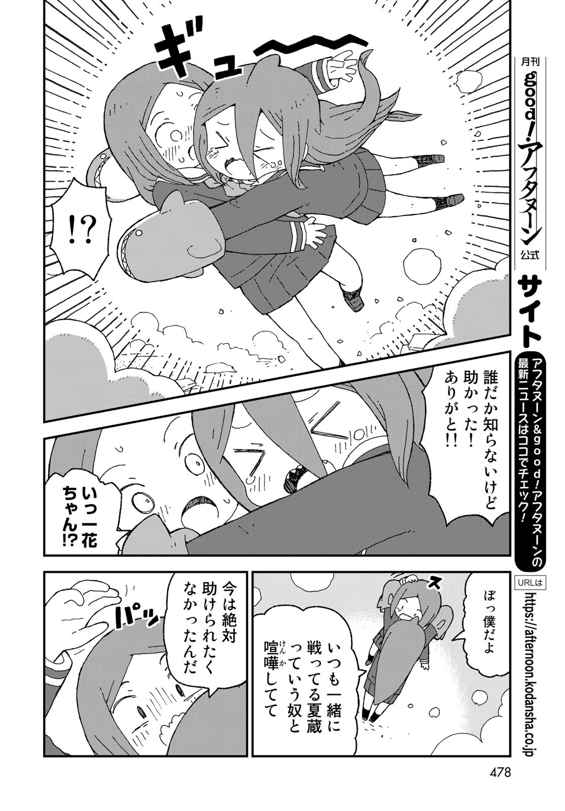 Shark Girl (YUKIMOTO Syuji) Chap 22 - Pic 28