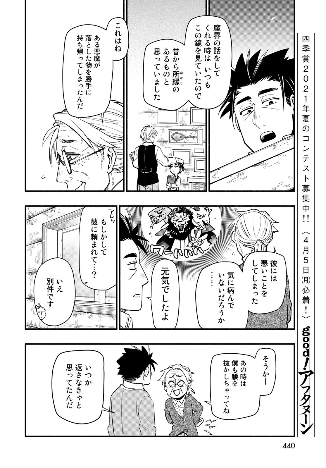Uchi no Tsukaima ga Sumimasen Chapter 62 page 10 - nihonkuni.com