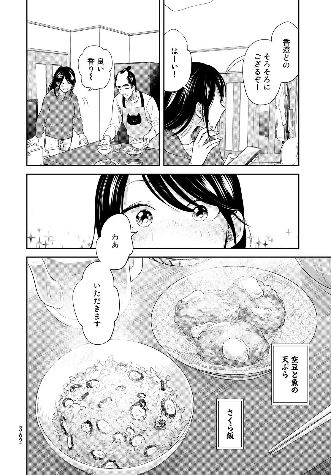 Hansuke Kuimonochou Chap 30 - Pic 22