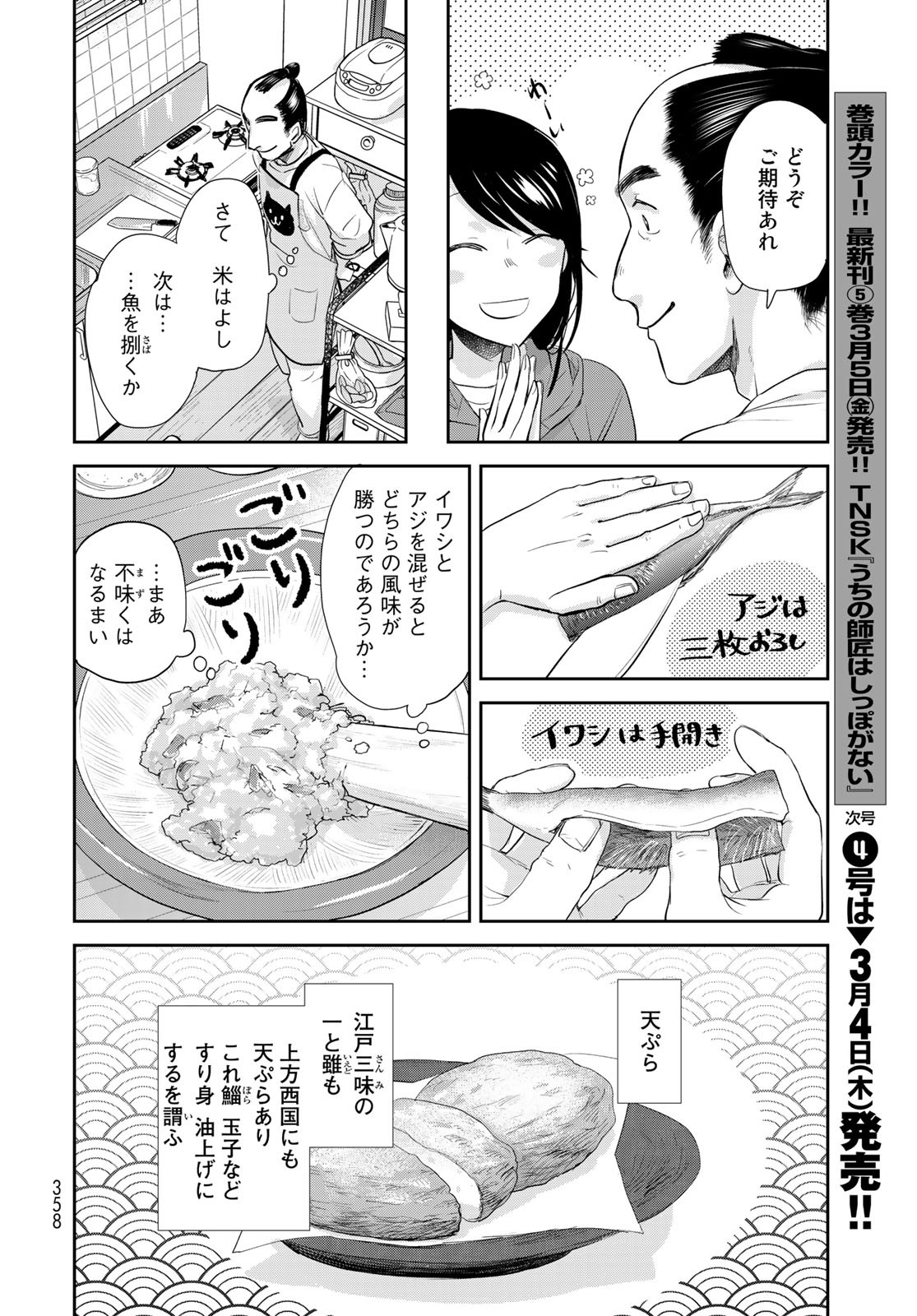 Hansuke Kuimonochou Chap 30 - Pic 18