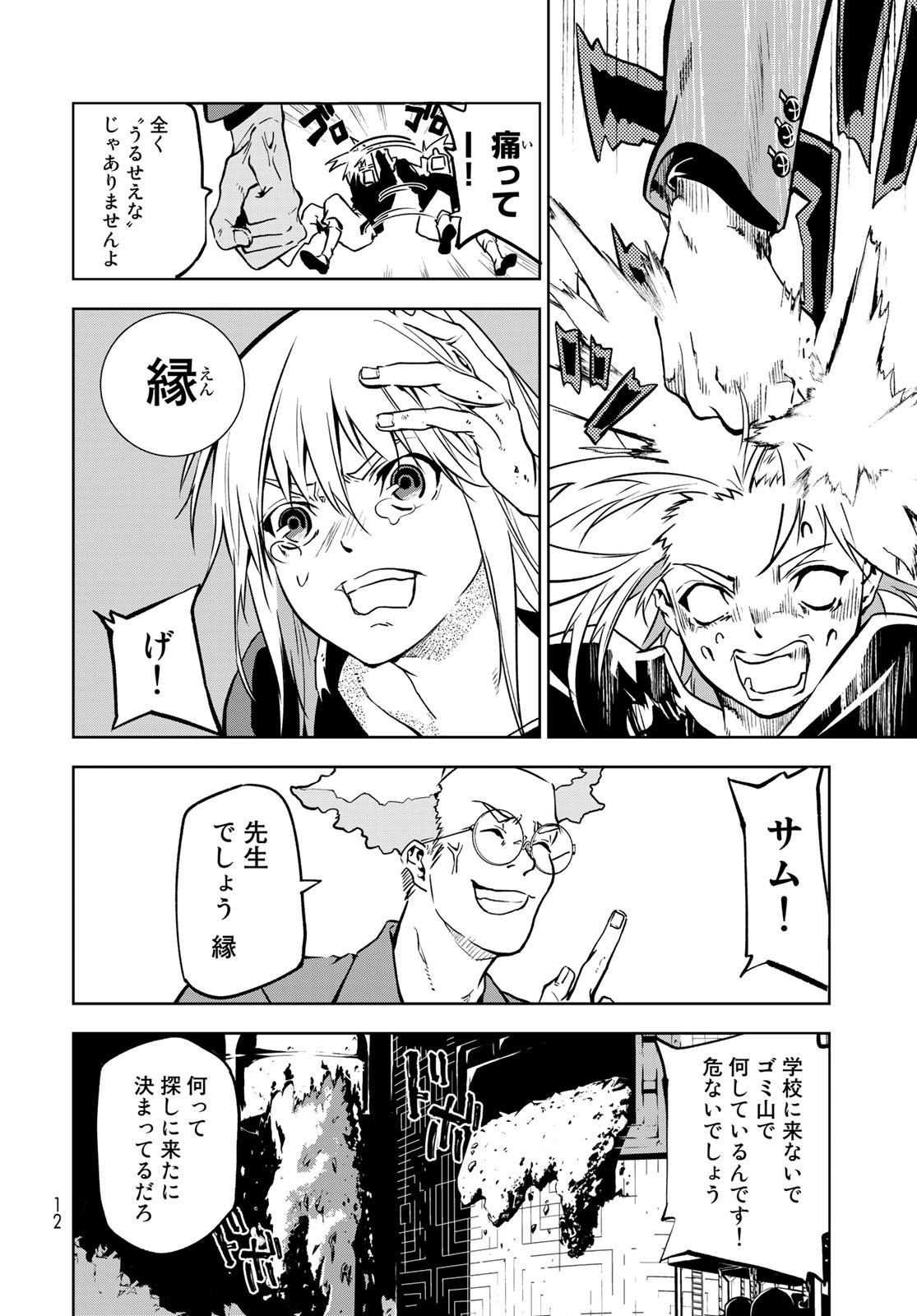 Rokudo Struggle Chap 1 - Pic 10