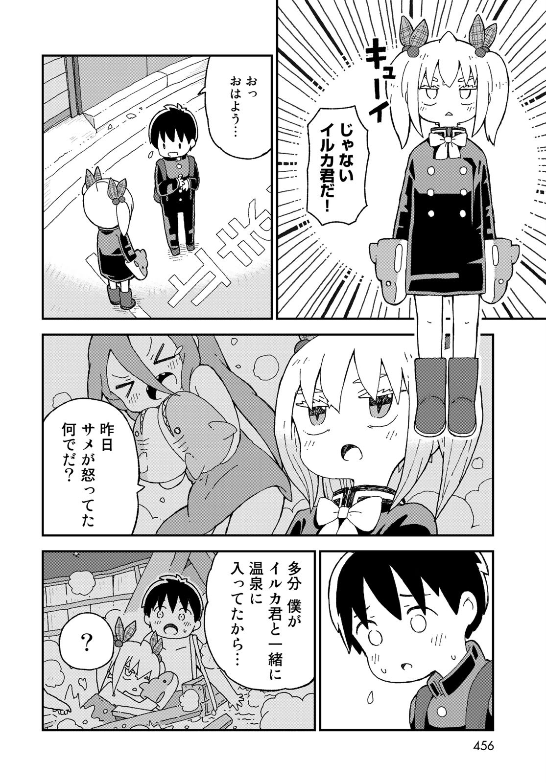 Shark Girl (YUKIMOTO Syuji) Chap 22 - Pic 6