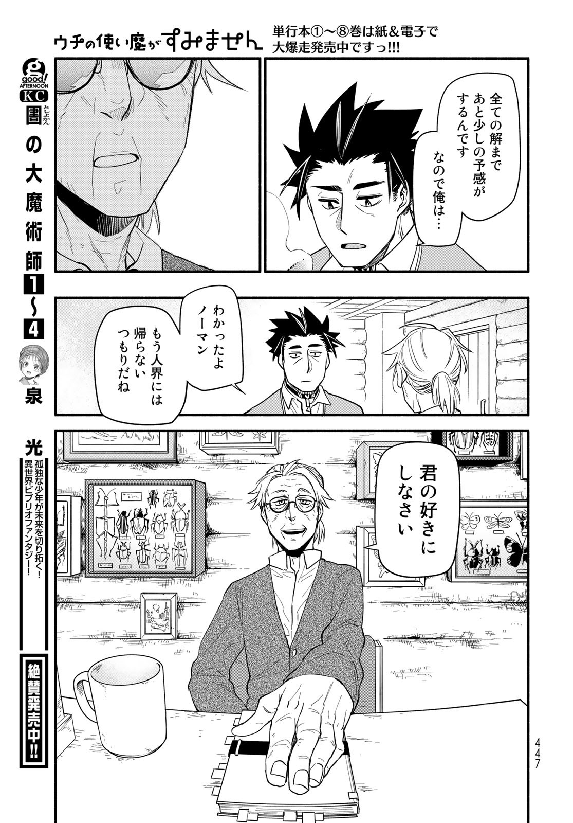 Uchi no Tsukaima ga Sumimasen Chapter 62 page 17 - nihonkuni.com