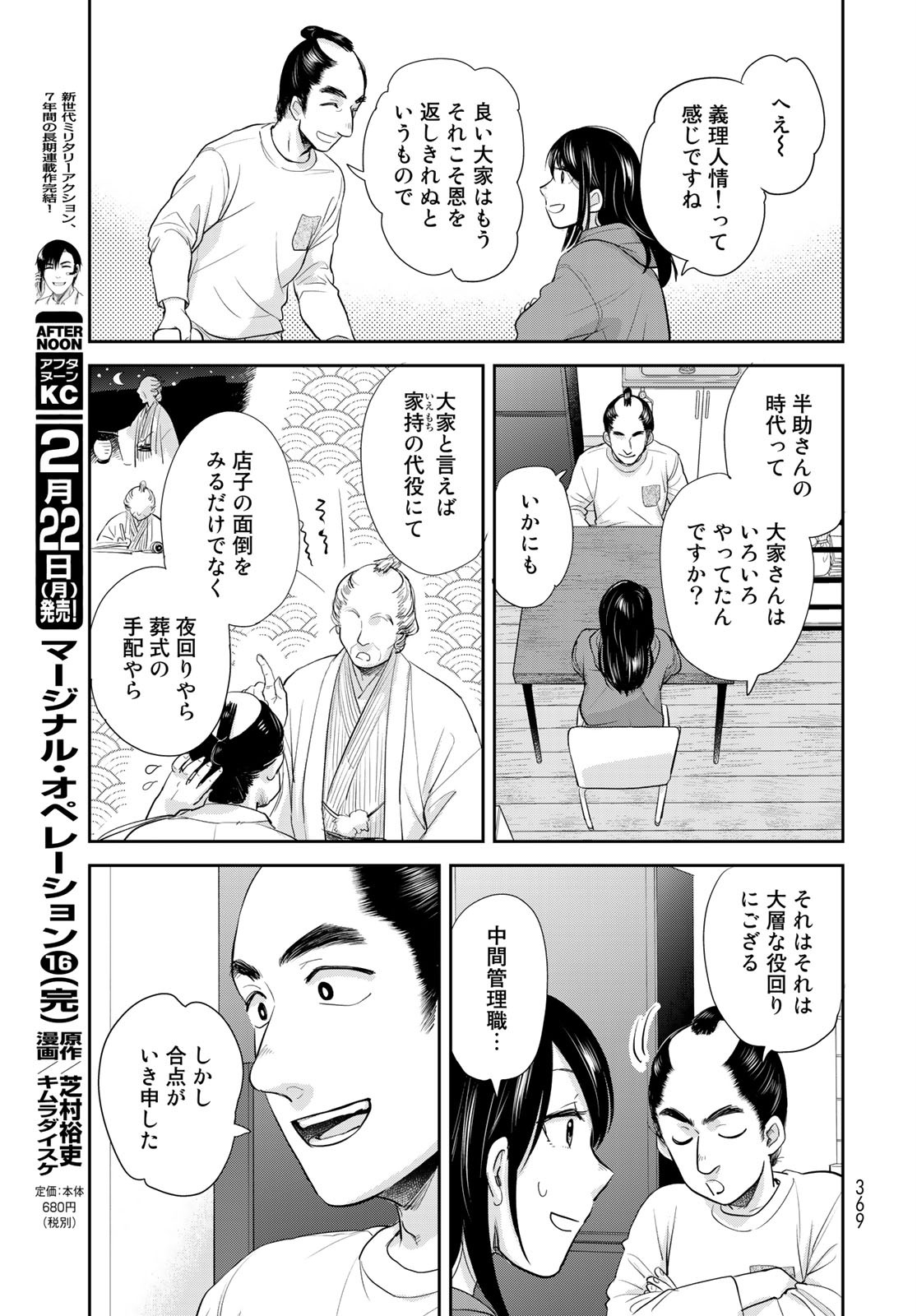 Hansuke Kuimonochou Chap 30 - Pic 29