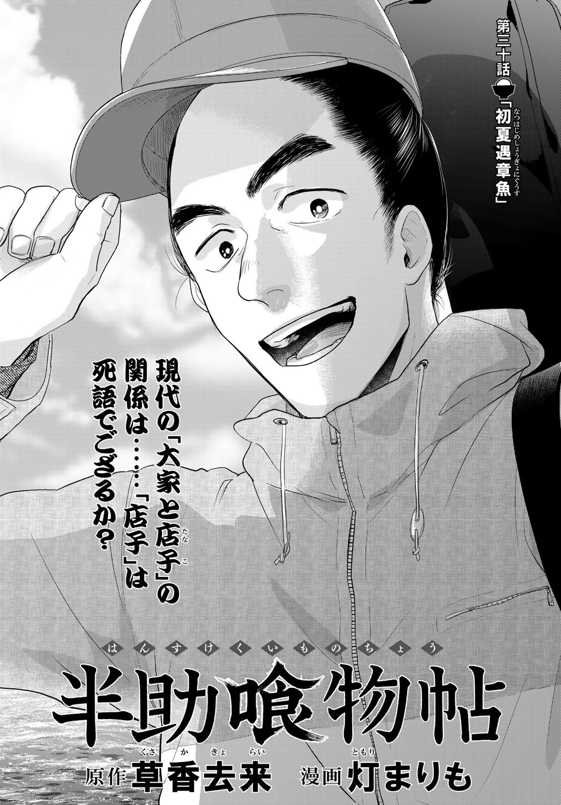 Hansuke Kuimonochou Chap 30 - Pic 1