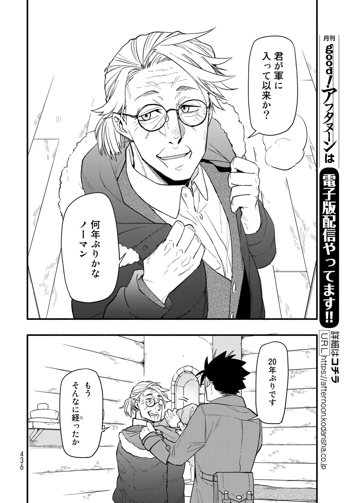 Uchi no Tsukaima ga Sumimasen Chapter 62 page 6 - nihonkuni.com