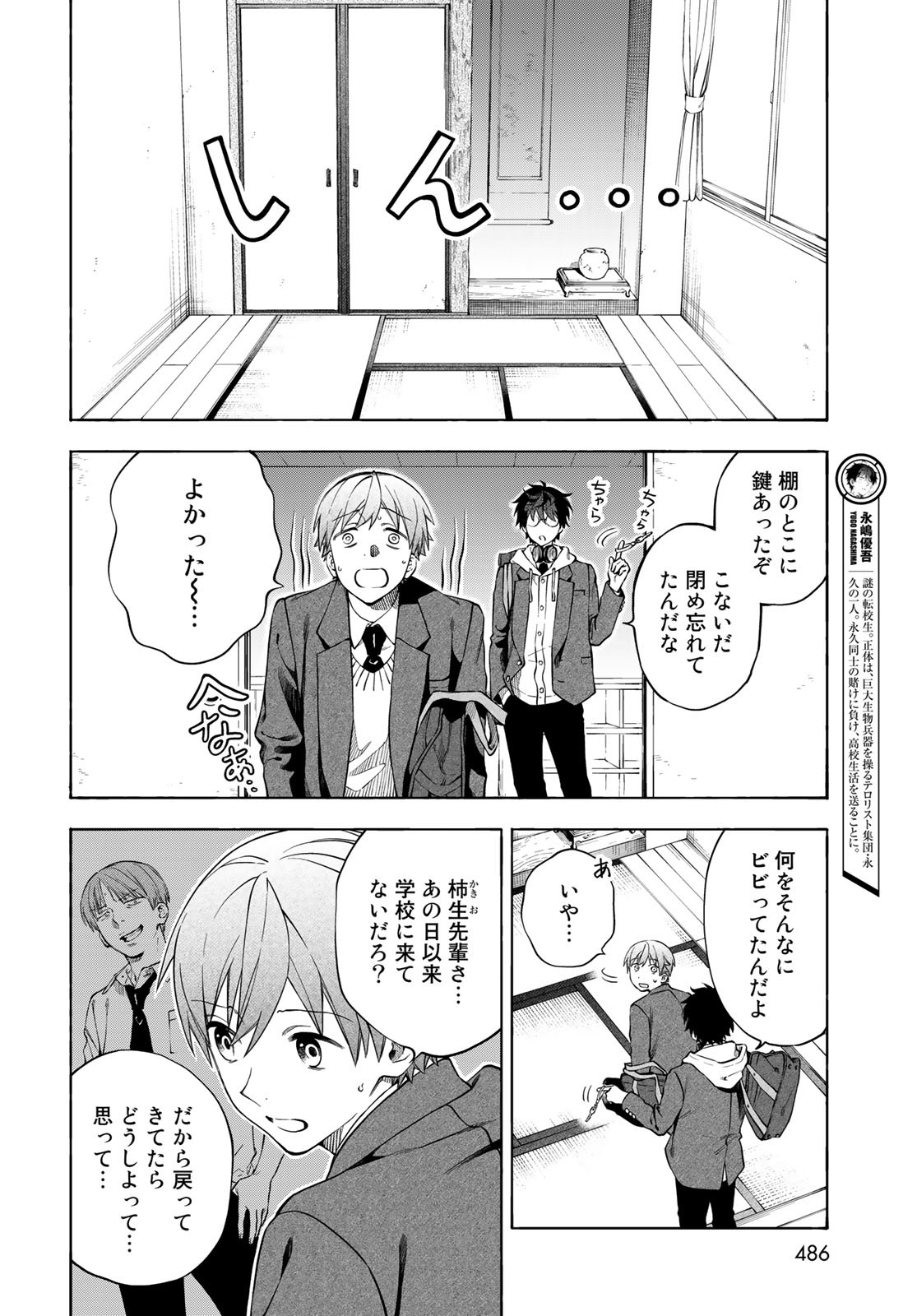 TOKOSHIE×BULLET: SCHOOL OF WILD THINGS Chap 4.2 - Pic 4