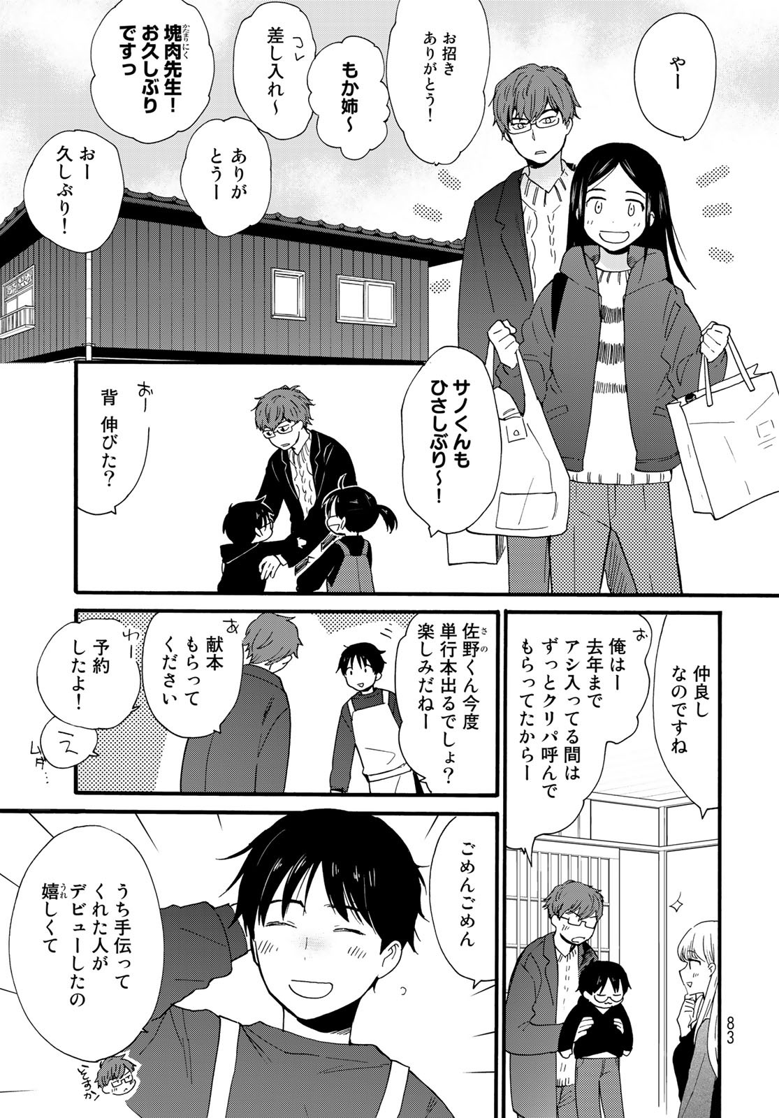 Otonari ni Ginga Chapter 9 page 7 - nihonkuni.com