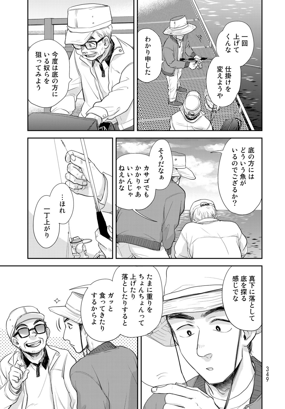 Hansuke Kuimonochou Chap 30 - Pic 9