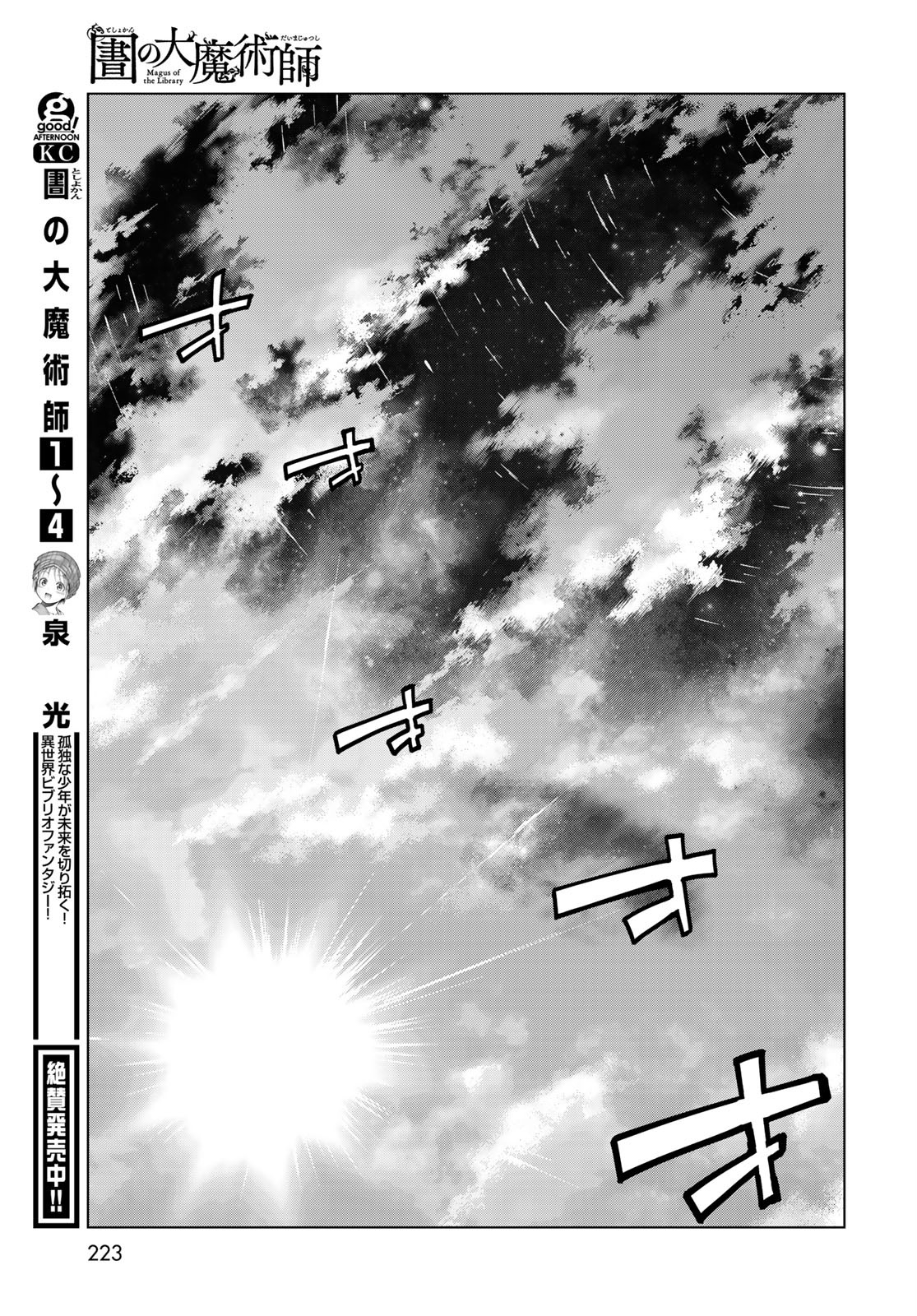 TOSHOKAN NO DAIMAJUTSUSHI Chapter 27 - Page 19