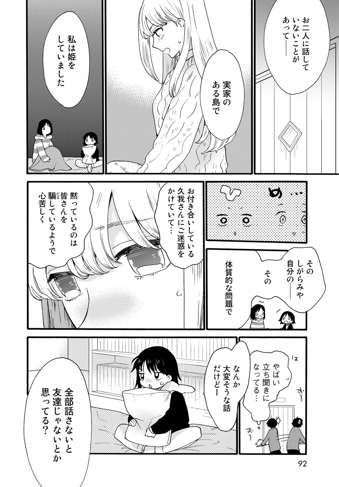 Otonari ni Ginga Chapter 9 page 16 - nihonkuni.com