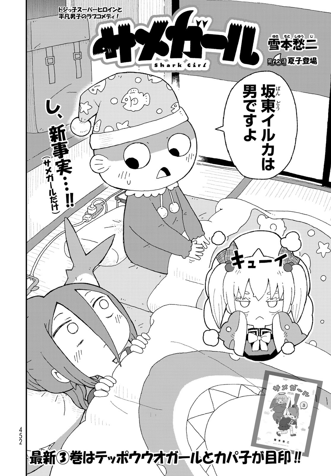 Shark Girl (YUKIMOTO Syuji) Chap 22 - Pic 2