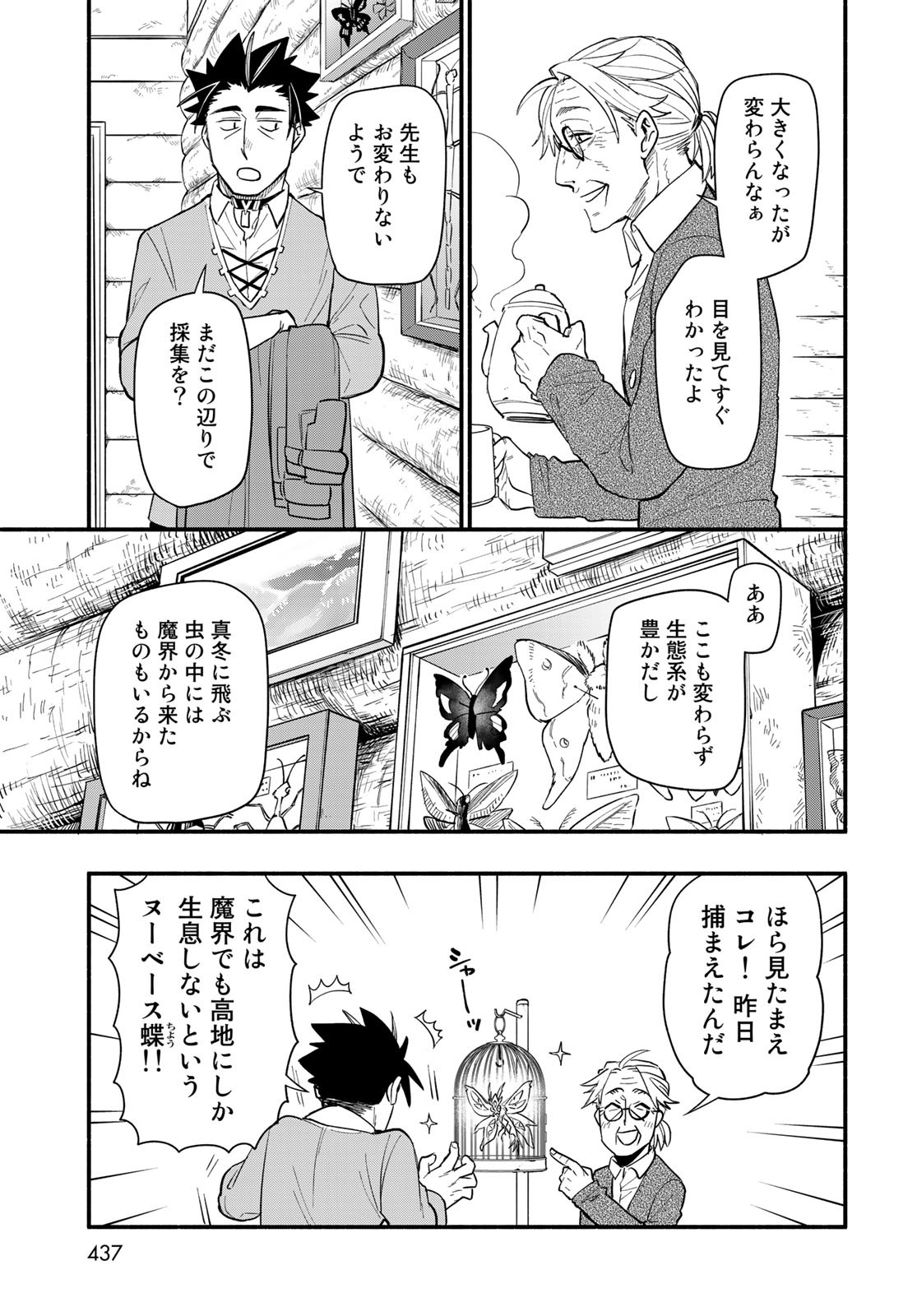 Uchi no Tsukaima ga Sumimasen Chapter 62 page 7 - nihonkuni.com