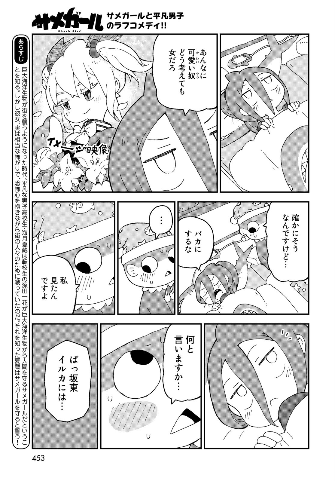 Shark Girl (YUKIMOTO Syuji) Chap 22 - Pic 3