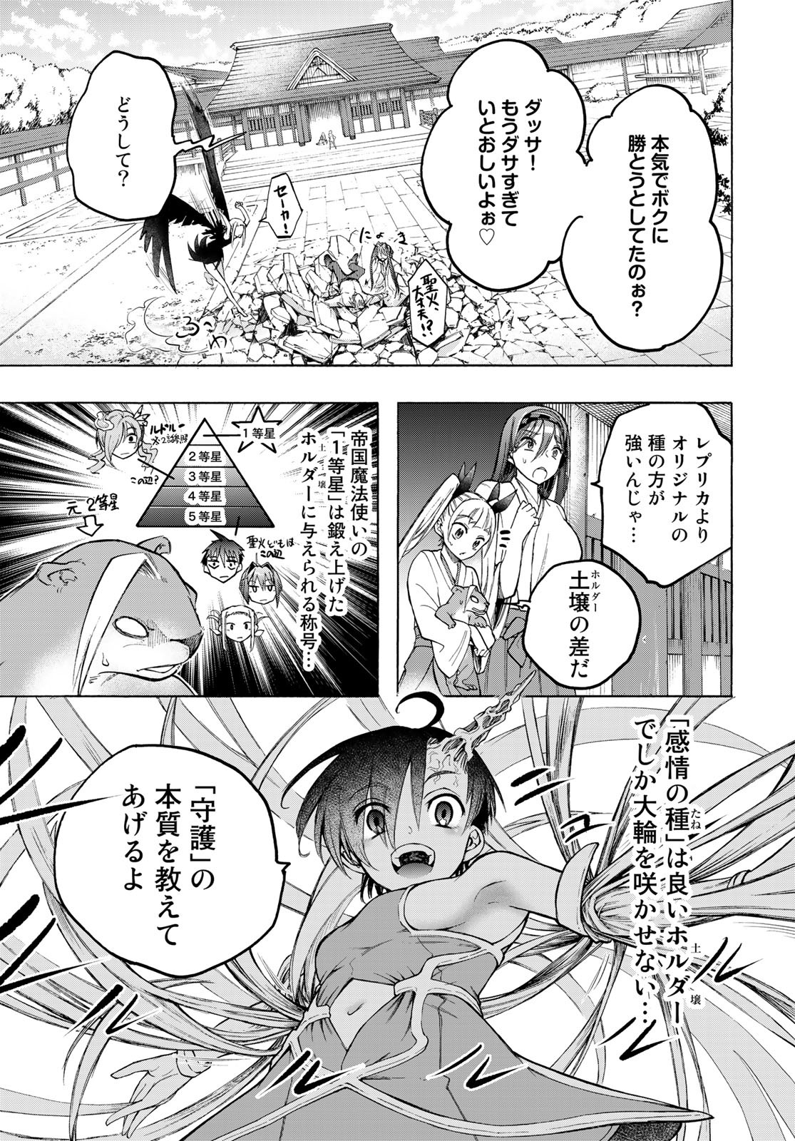Kuchiutsushi no Majo-tachi Chapter 8 page 25 - nihonkuni.com