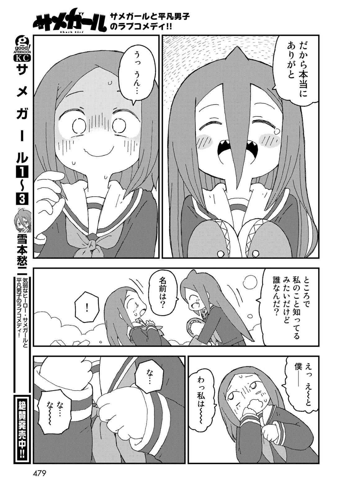 Shark Girl (YUKIMOTO Syuji) Chap 22 - Pic 29
