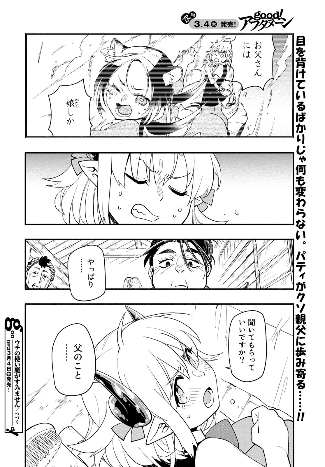 Uchi no Tsukaima ga Sumimasen Chapter 62 page 20 - nihonkuni.com