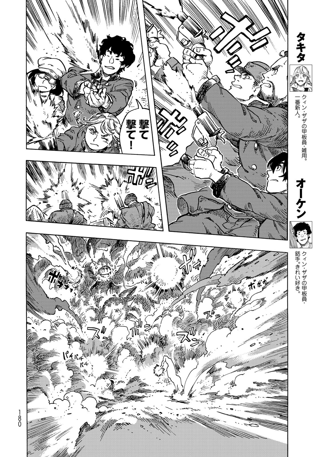 KUUTEI DRAGONS Chapter 56 - Page 6