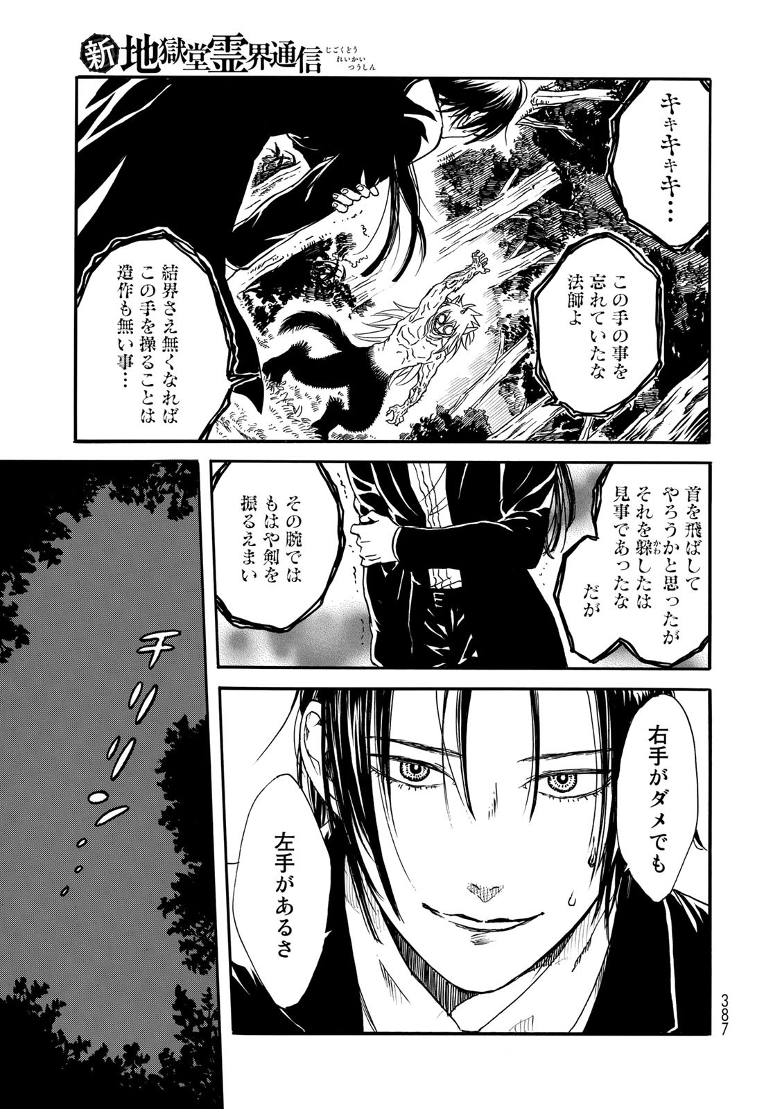 Jigokudou Reikai Tsuushin Chapter 3 page 15 - nihonkuni.com