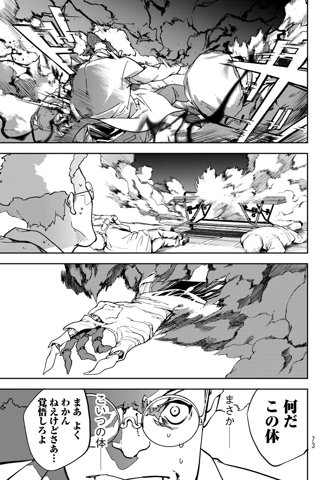 Rokudo Struggle Chap 1 - Pic 71