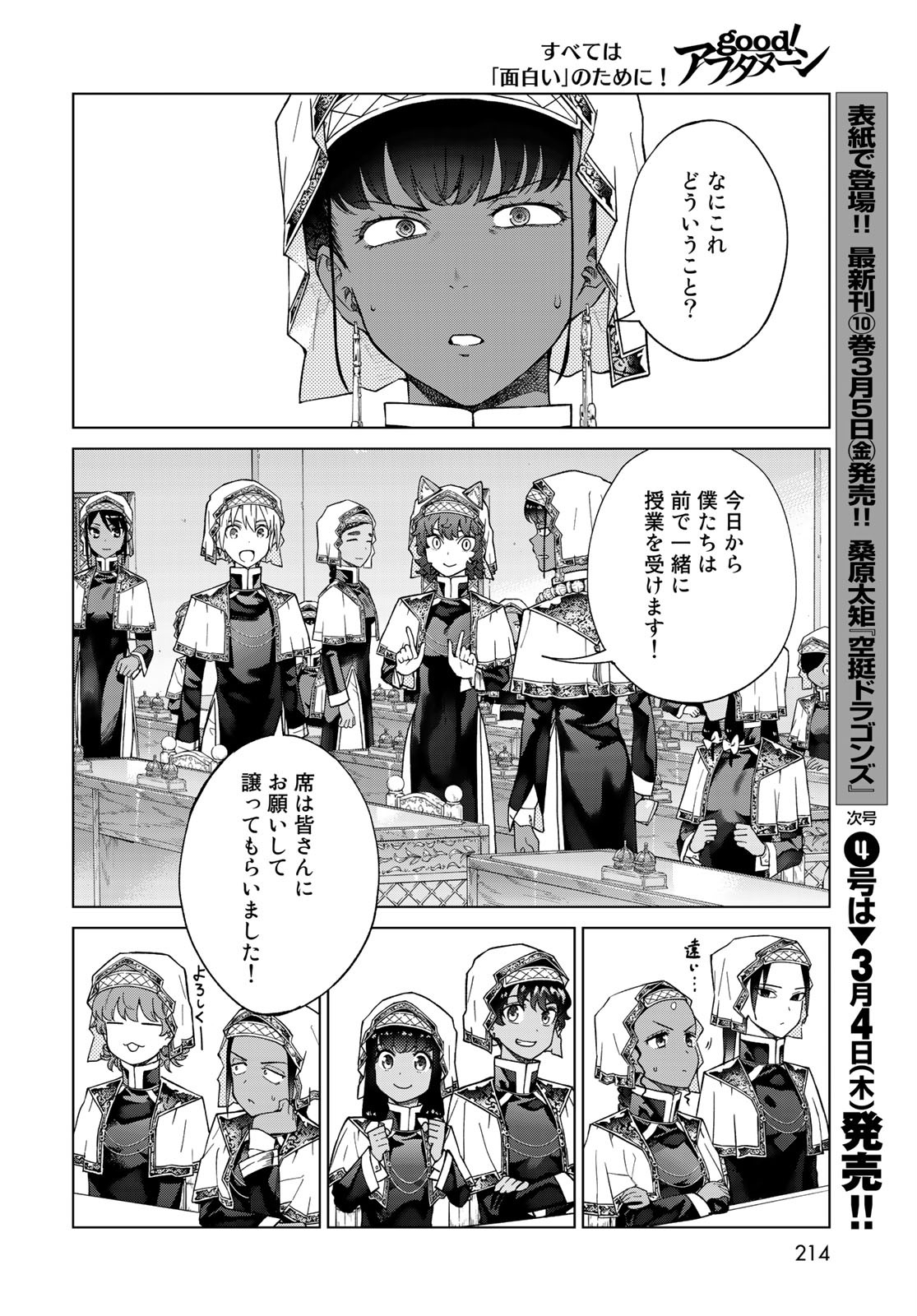 TOSHOKAN NO DAIMAJUTSUSHI Chapter 27 - Page 10