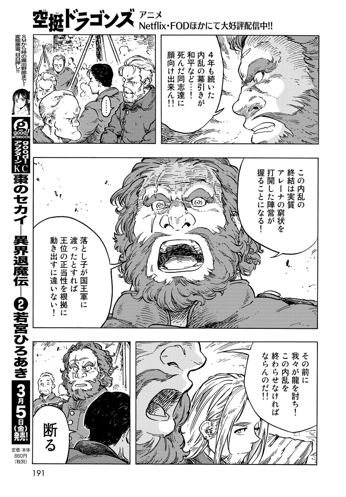 KUUTEI DRAGONS Chapter 56 - Page 17
