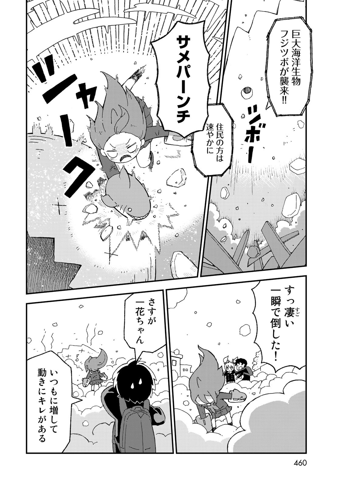 Shark Girl (YUKIMOTO Syuji) Chap 22 - Pic 10